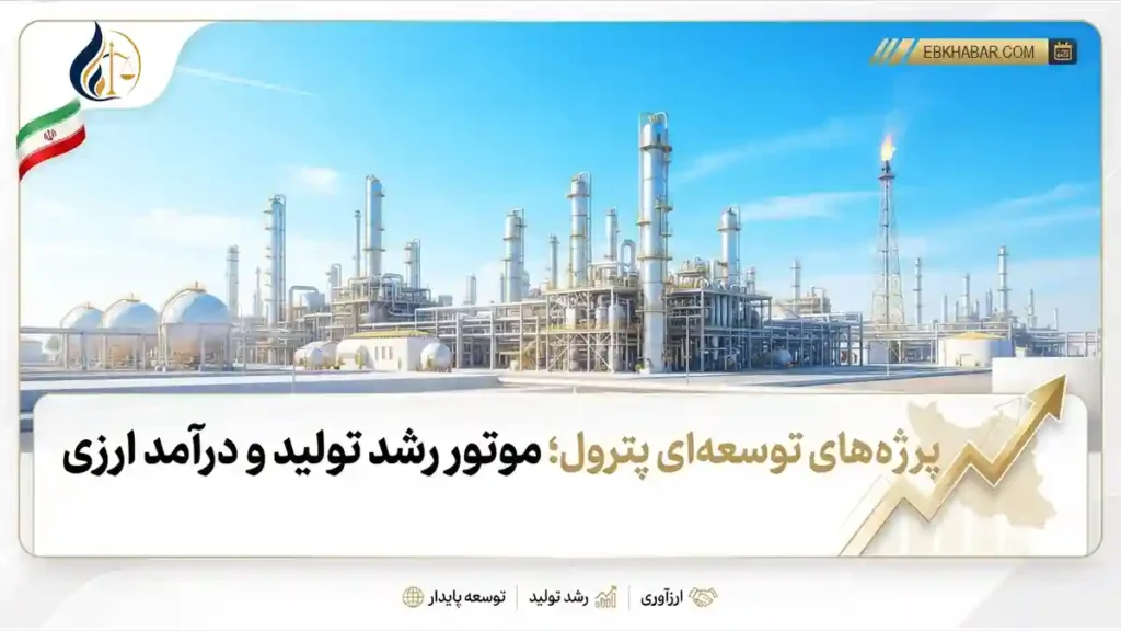 پروژه های توسعه ای پترول در پتروشیمی صدف و ارغوان گستر