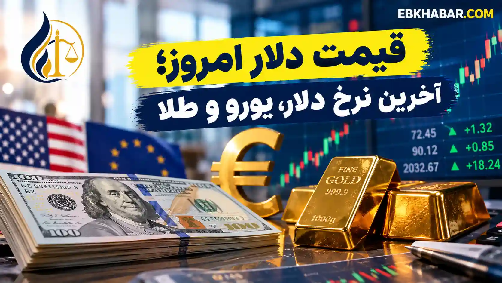 قیمت دلار امروز؛ آخرین نرخ دلار، یورو و طلا